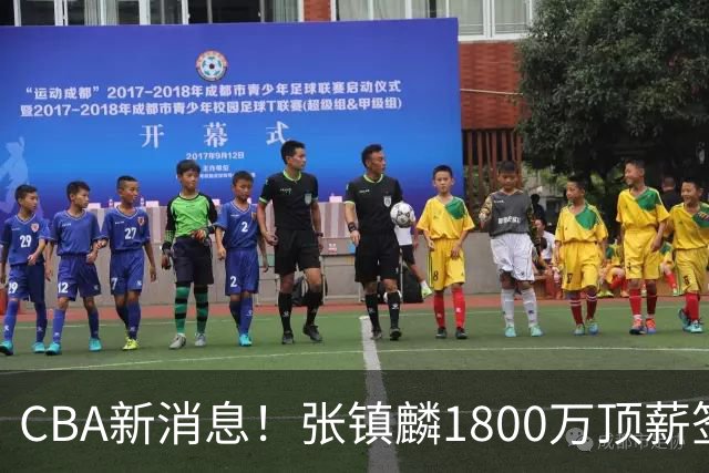 CBA新消息！张镇麟1800万顶薪签约，范子铭主动申请交易加盟劲旅